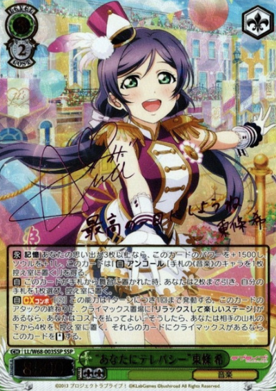 LL/W68-003SSP SSP Toujou Nozomi