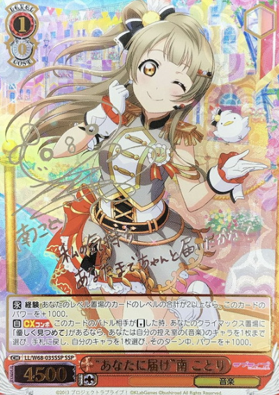LL/W68-035SSP SSP Minami Kotori