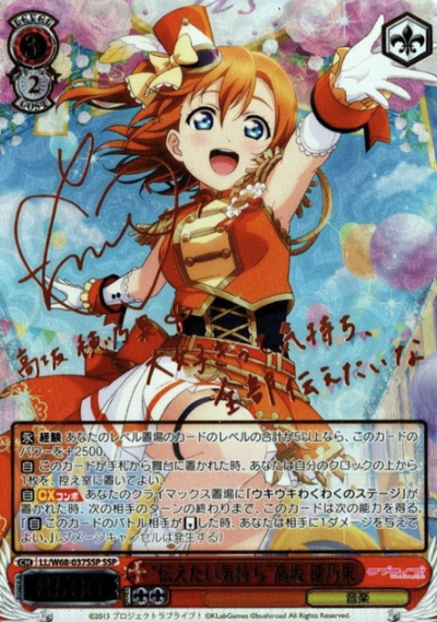 LL/W68-037SSP SSP Kousaka Honoka