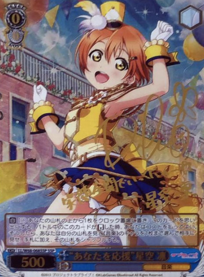 LL/W68-068SSP SSP Hoshizora Rin