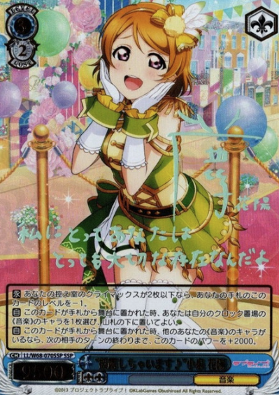 LL/W68-070SSP SSP Koizumi Hanayo