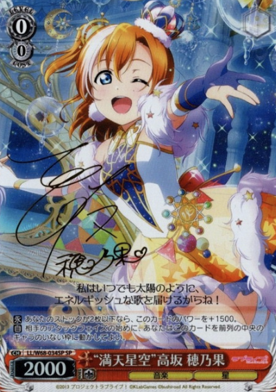 LL/W68-034SP SP Kousaka Honoka