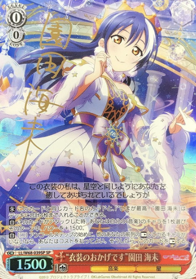 LL/W68-039SP SP Sonoda Umi