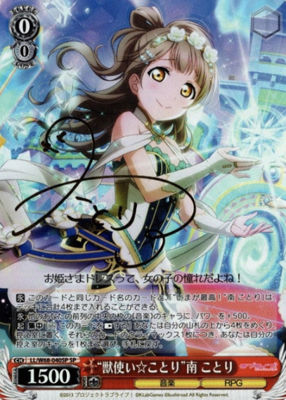 LL/W68-040SP SP Minami Kotori