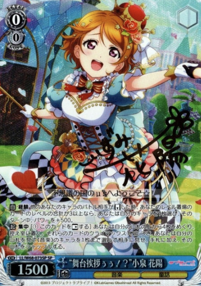 LL/W68-073SP SP Koizumi Hanayo