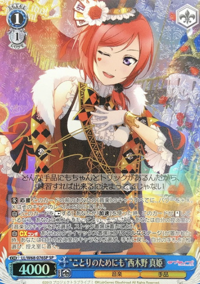 LL/W68-076SP SP Nishikino Maki