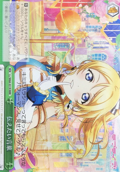 LL/W68-031R RRR Ayase Eri