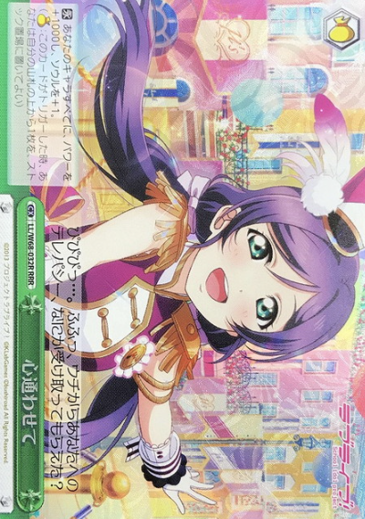 LL/W68-032R RRR Tojo Nozomi