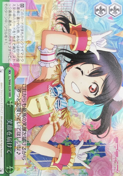 LL/W68-033R RRR Yazawa Niko