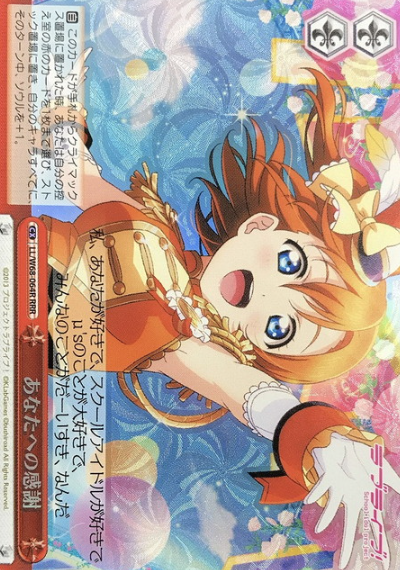 LL/W68-064R RRR Kousaka Honoka