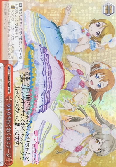 LL/W68-065R RRR Honoka Kotori Hanayo