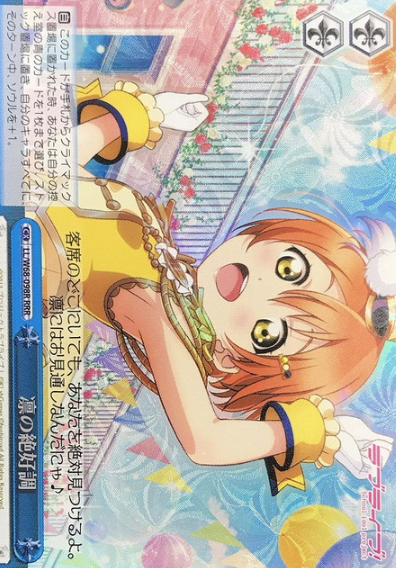 LL/W68-098R RRR Hoshizora Rin