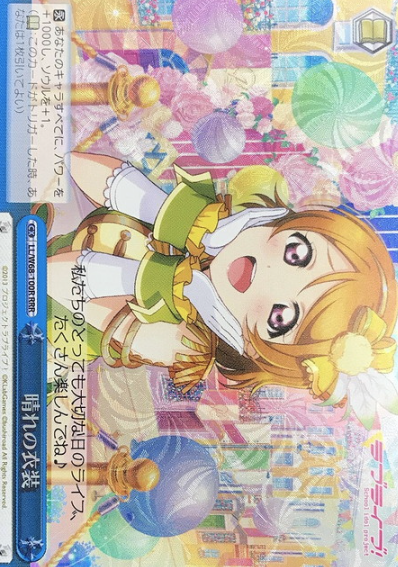 LL/W68-100R RRR Koizumi Hanayo