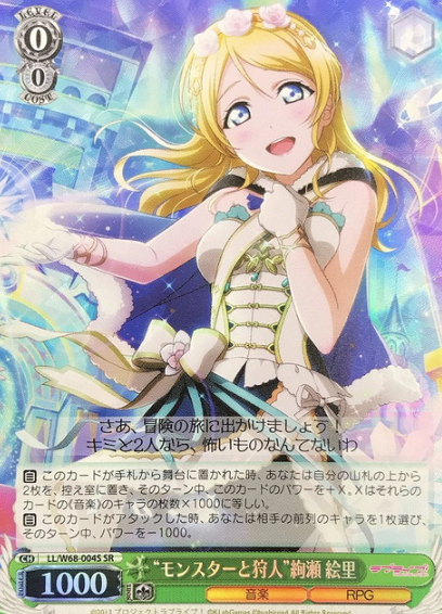 LL/W68-004S SR Ayase Eri