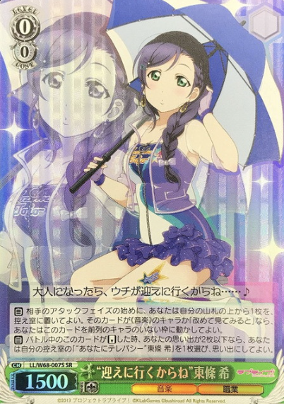 LL/W68-007S SR Tojo Nozomi