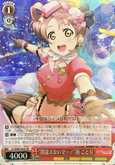 LL/W68-043S SR Minami Kotori