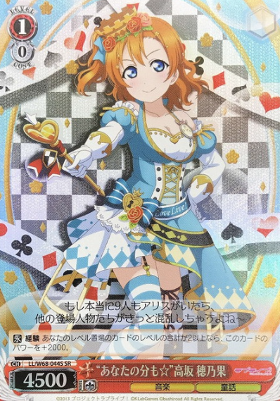 LL/W68-044S SR Kousaka Kotori