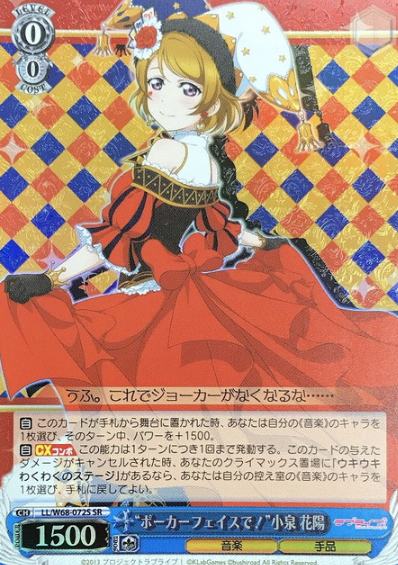 LL/W68-072S SR Koizumi Hanayo