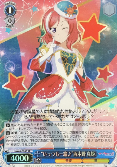 LL/W68-074S SR Nishikino Maki