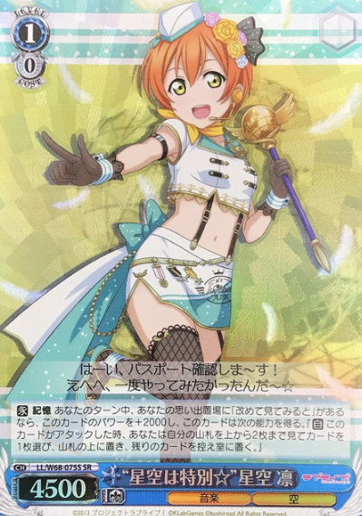 LL/W68-075S SR Hoshizora Rin