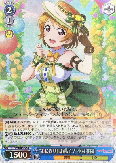 LL/W68-077S SR Koizumi Hanayo