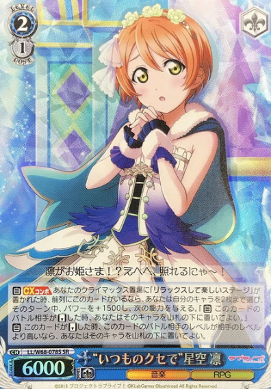 LL/W68-078S SR Hoshizora Rin