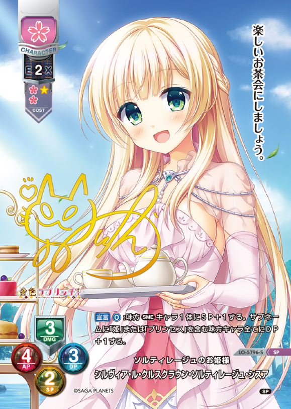 LO-5796-S SP Sylvia