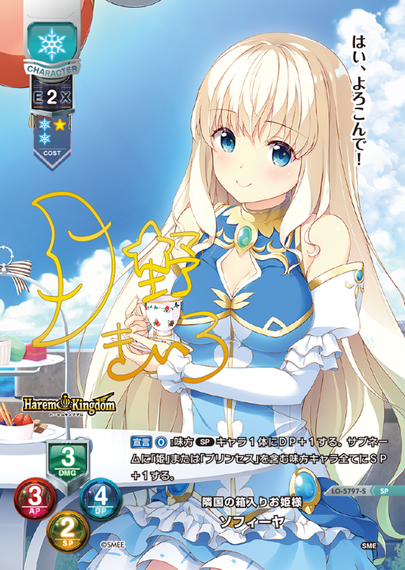 LO-5797-S SP Sophia