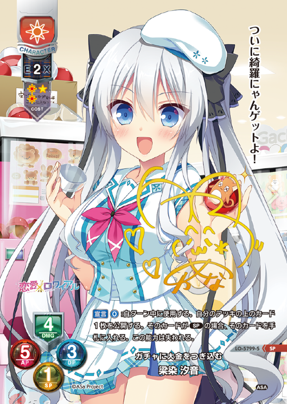LO-5799-S SP Harizome Shione