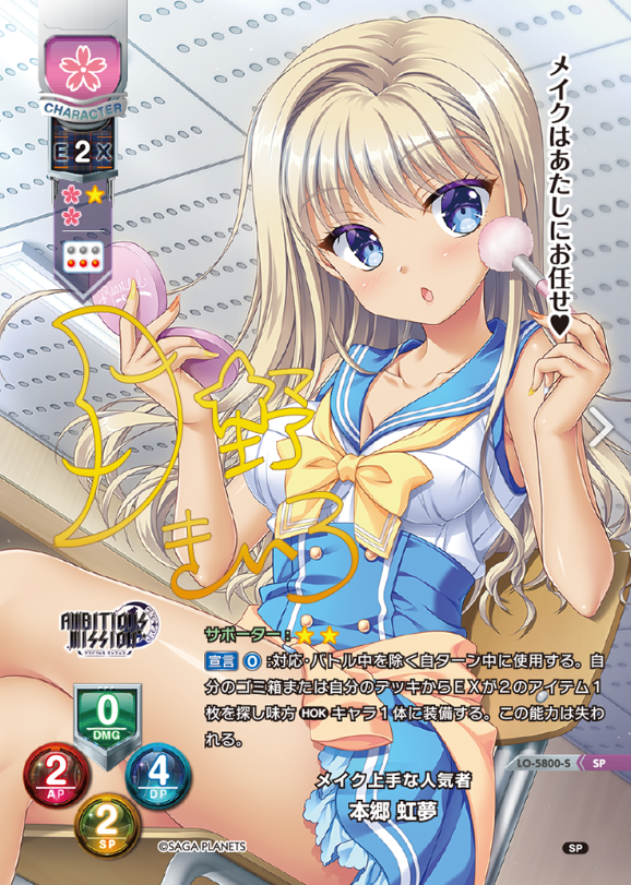 LO-5800-S SP Hongo Nijimu