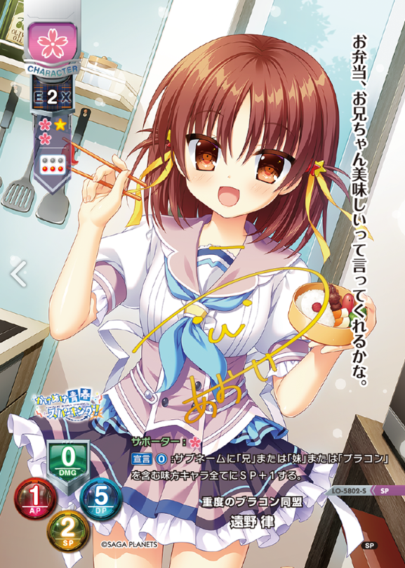 LO-5802-S SP Touno Ritsu