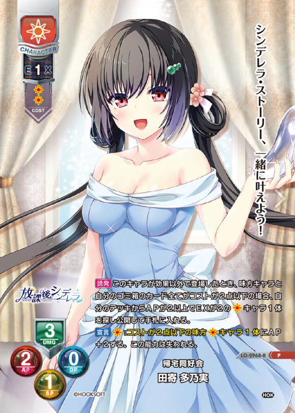 LO-2968-B P Tayori Tanomi