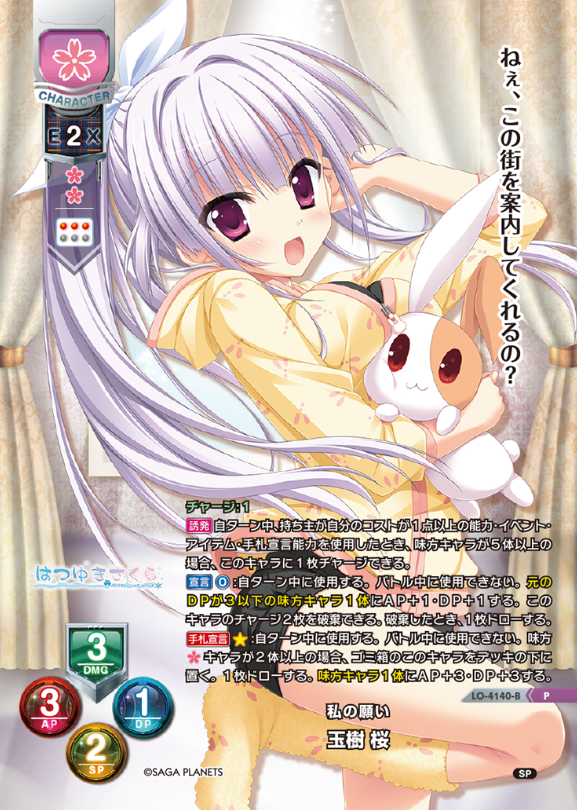 LO-4140-B P Tamaki Sakura