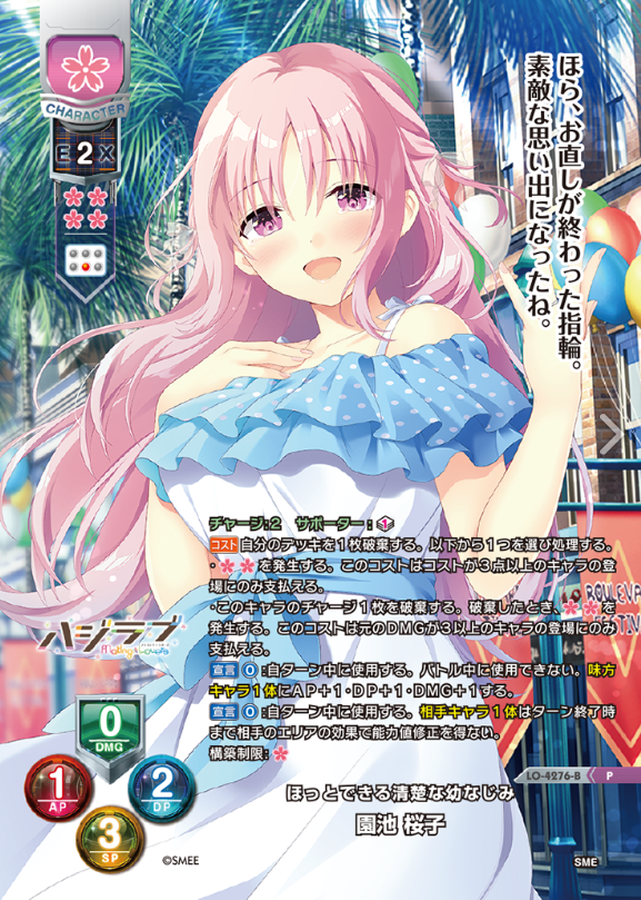 LO-4276-B P Sonoike Sakurako