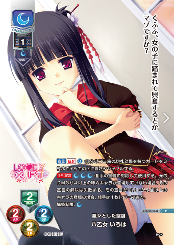 LO-3000-B P Yaotome Iroha