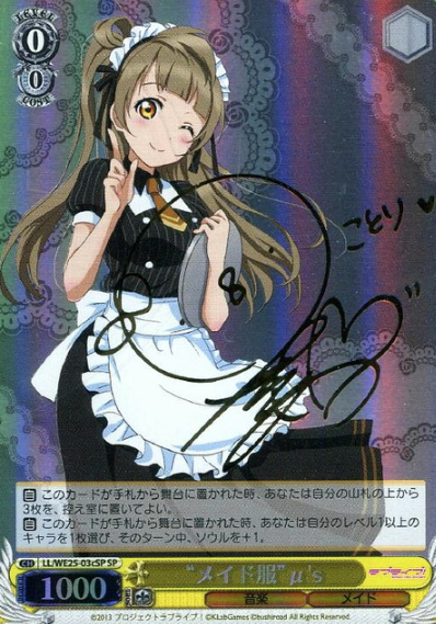 LL/WE25-03cSP SP Minami Kotori