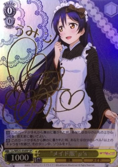 LL/WE25-03dSP SP Sonoda Umi