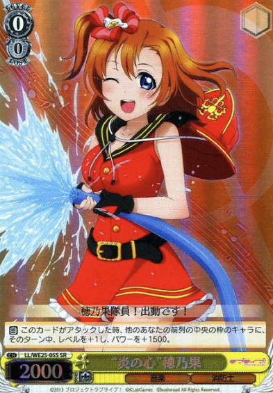 LL/WE25-05S SR Honoka