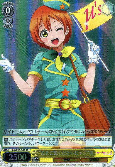 LL/WE25-06S SR Rin