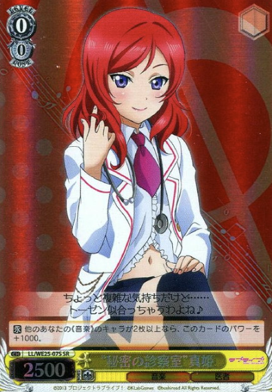 LL/WE25-07S SR Maki