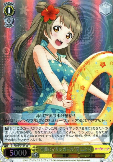 LL/WE25-10S SR Minami Kotori