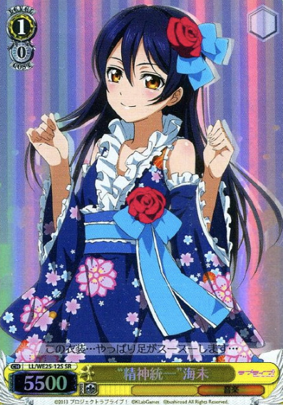 LL/WE25-12S SR Umi