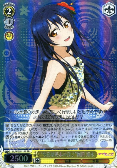 LL/WE25-15S SR Sonoda Umi