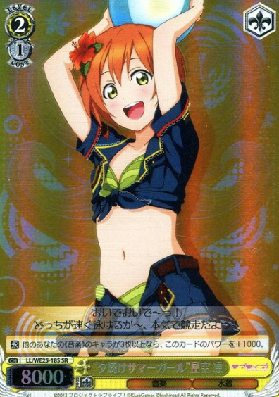 LL/WE25-18S SR Hoshizora Rin