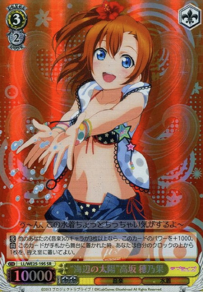 LL/WE25-19S SR Kousaka Honoka
