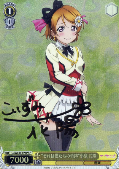 LL/WE19-07SP SP Koizumi Hanayo
