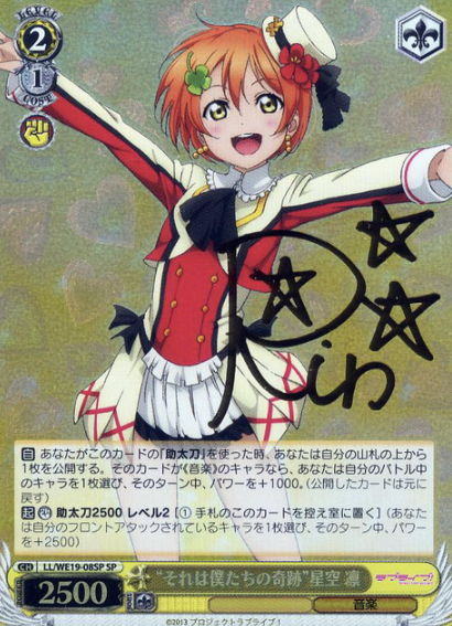LL/WE19-08SP SP Hoshizora Rin