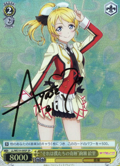 LL/WE19-09SP SP Ayase Eri