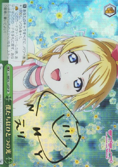 LL/WE24-12aSP SP Ayase Eri