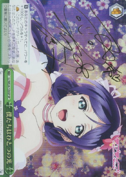 LL/WE24-12b SP Toujou Nozomi
